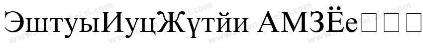 TimesNewRoman GBPC字体转换